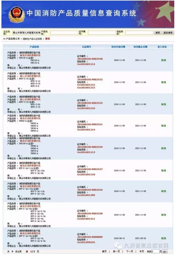 強制性認證產品信息