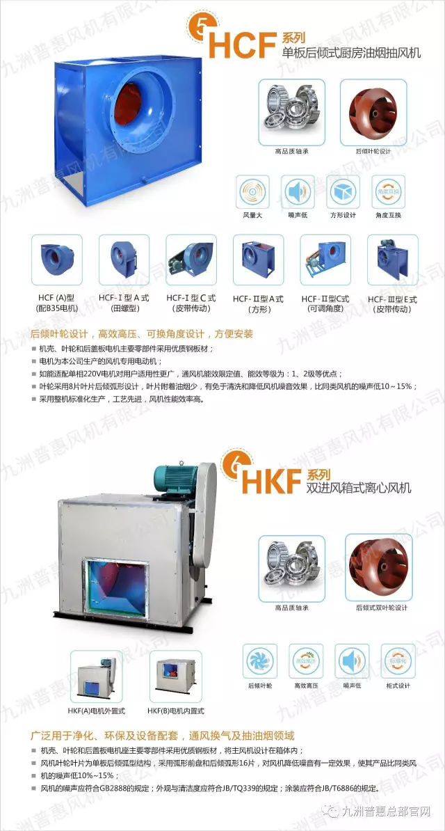 九洲普惠廚房抽油煙風機系列產品3