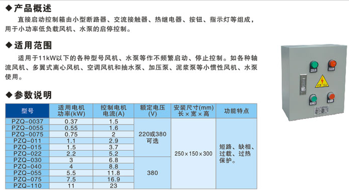 直接啟動系列電控柜